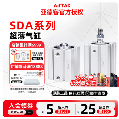 AIRTAC 亚德客SDA薄型气缸SDA50/63X5X10X15X20X25X30X35X40X45 S