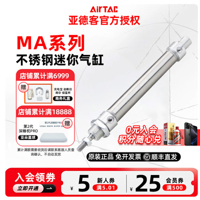 AirTac亚德客MA迷你气缸MA16/20X250/300/350/400/450/500SCA