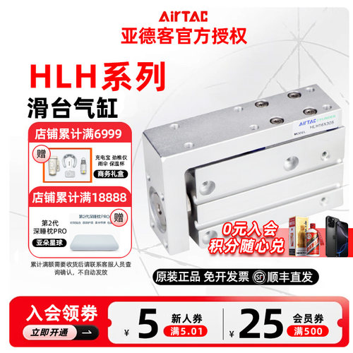 AIRTAC亚德客滑台气缸HLH6/10/16/20X5/10/15/20/25/30/40/50/60S