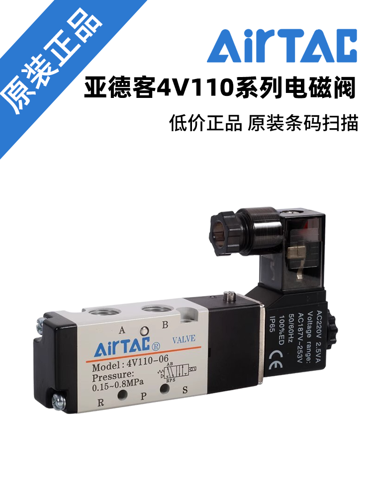 AIRTAC亚德客单电控电磁阀 4V110-M5 4V110-06 DC24V AC220V A/B