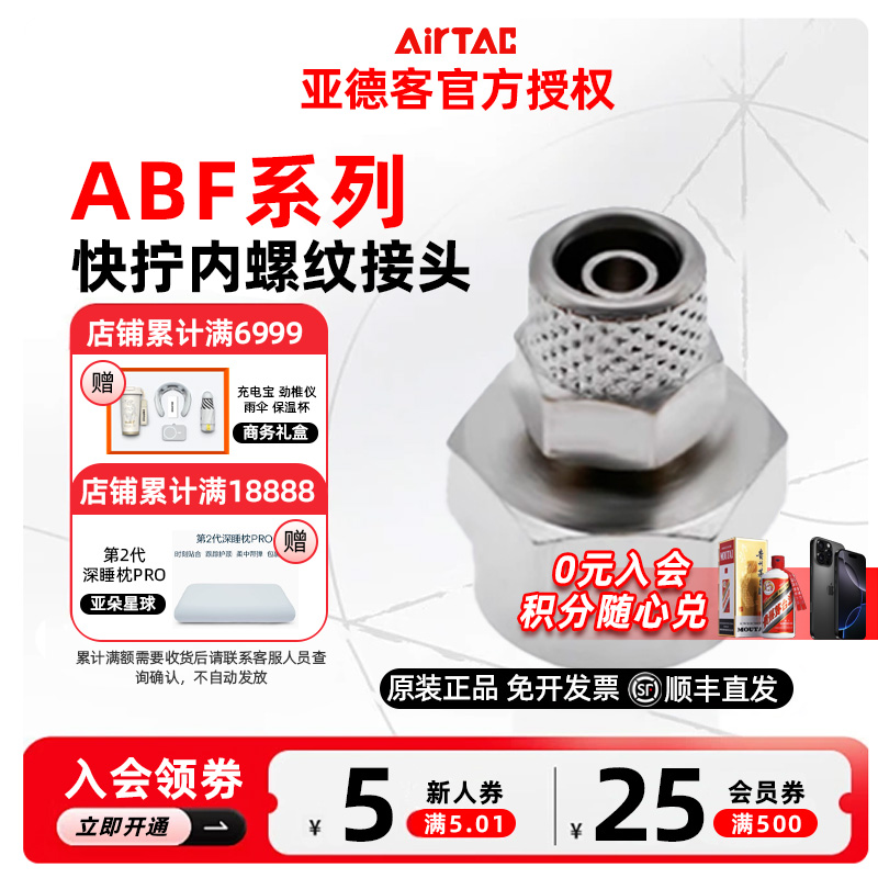 快拧内螺纹接头亚德客旗舰店ABF