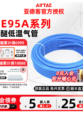AIRTAC亚德客UE95A聚醚PU气管PU4X2.5 6X4 8X5 10X6.5 12X8 8mm
