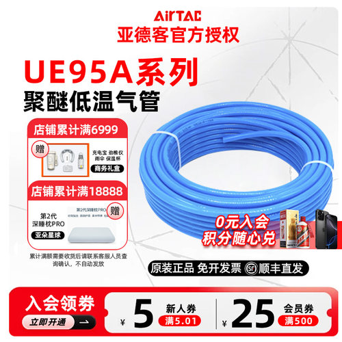UE95A聚醚低温PU气管3.2X2