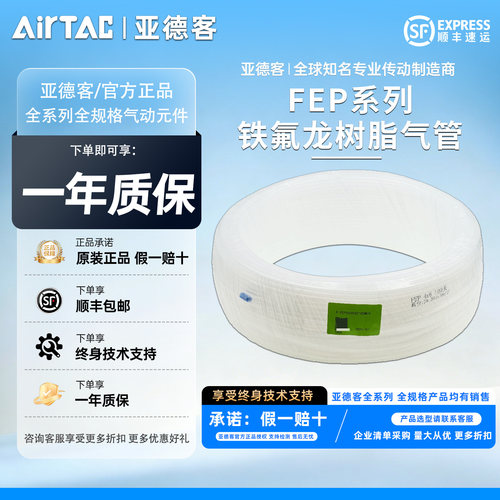 原装亚德客聚四氟乙烯铁氟龙气管 X-FEP 4 6 8 10 12 腐蚀高温F46