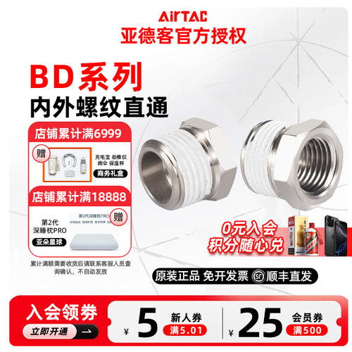 亚德客内外螺纹直通接头BD0102