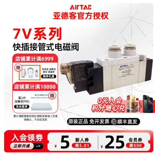 原装亚德客五口两位电磁阀7V0510/210/220/230-J04/06/08快插接管