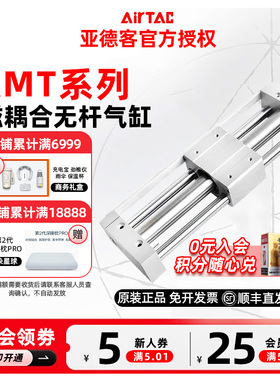 亚德客RMT磁耦合无杆气缸RMT 25/32X50/100/150/200/250/300/400