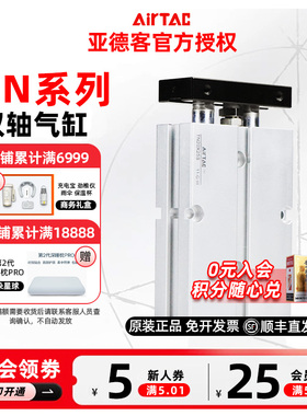 AIRTAC亚德客TN双轴气缸TN10/16/20/25X10/20/30/40/50/75/100 S