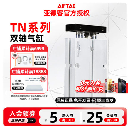 AIRTAC亚德客TN双轴气缸TN10/16/20/25X10/20/30/40/50/75/100 S