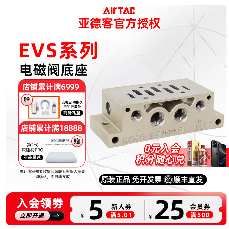 原装亚德客ESV电磁阀底座 ESV210/310/410/610-01/02/03M 现货