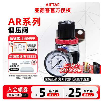 AIRTAC原装亚德客气动减压阀调压阀AR2000/AR1500/1/JN/L