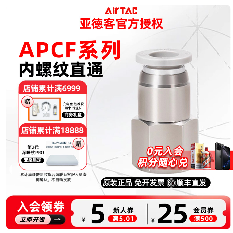 AIRTAC亚德客内螺纹直通接头APCF4/6/8/10/12/16-M5/01/02/03/04