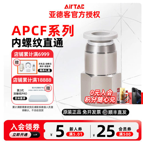 AIRTAC亚德客内螺纹直通接头APCF4/6/8/10/12/16-M5/01/02/03/04