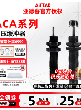原装亚德客油压缓冲器ACA1006-A ACA1215 ACA1416-A 缓冲器阻尼器