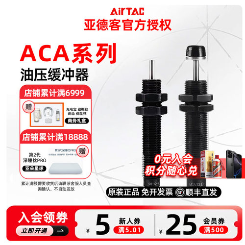 原装亚德客油压缓冲器ACA1006-A ACA1215 ACA1416-A 缓冲器阻尼器