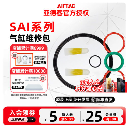 AIRATC亚德客SAI系列密封圈 P-SAI32/SAI40/SAI50/SAI63/SAI80-R1