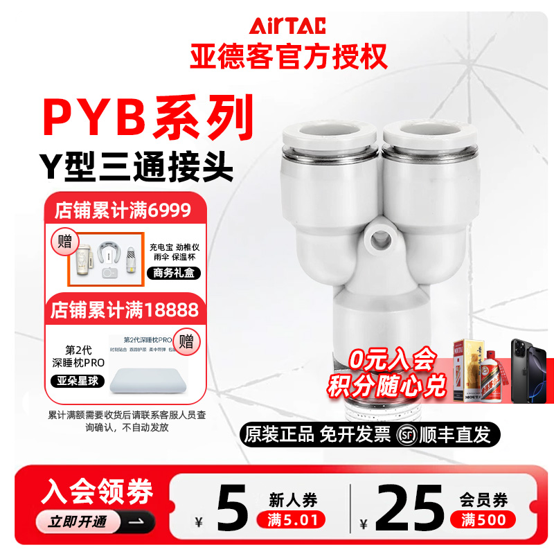 AirTAC亚德客Y型三通接头PYB4PYB6PYB8PYB10PYB12-M5 01 02 03 04