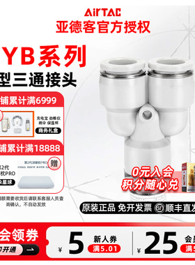 AirTAC亚德客Y型三通接头PYB4PYB6PYB8PYB10PYB12-M5 01 02 03 04