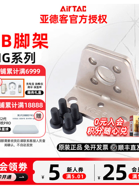 原装亚德客F-MG/MGC气缸用脚架 F-MG20/25/32/40/50/63-LB 现货