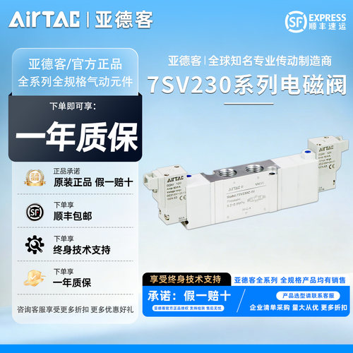 原装亚德客电磁阀7SV230C/E/P-08 DC24V/A/C/E/F-I/D/M8-200-G