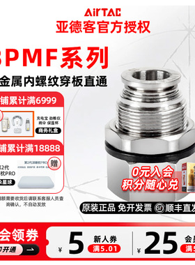 亚德客全金属内螺纹穿板直通接头BPMF4/6/8/10/12-01 02 03 04