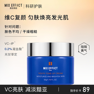 【有效期26年9月3】混合效应vc面霜改善面部熬夜暗沉提亮肤色女