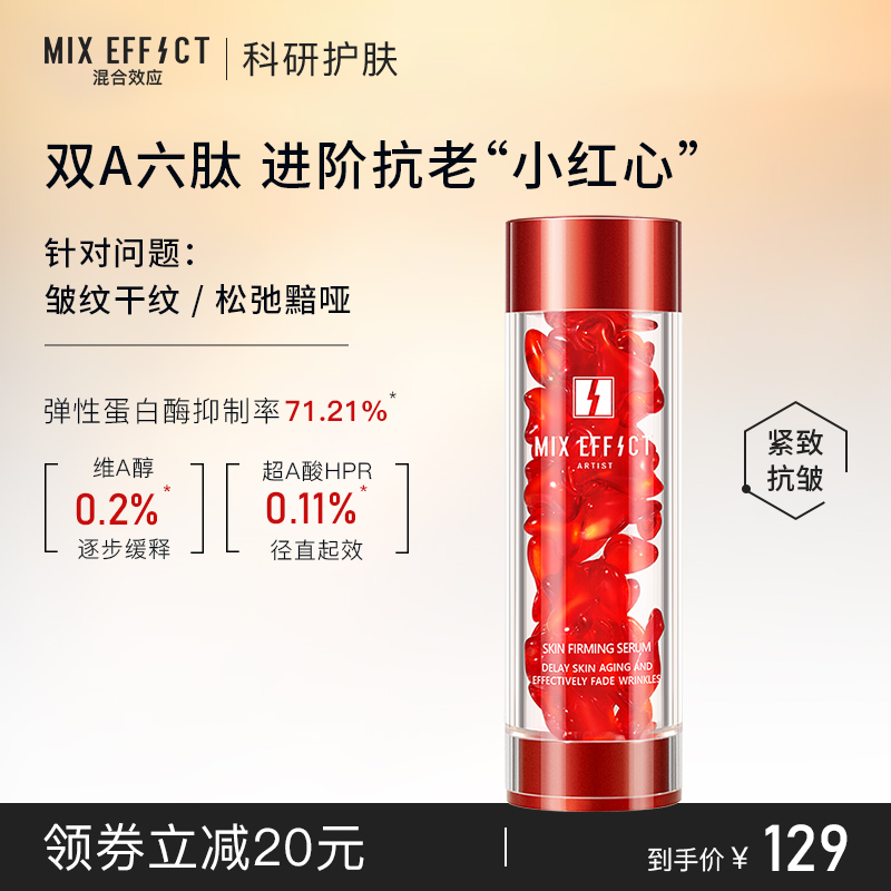 混合效应A醇抗皱胶囊精华油32粒