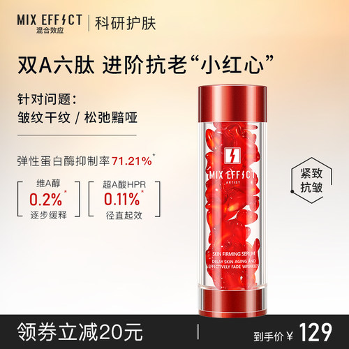 混合效应A醇抗皱胶囊精华油32粒