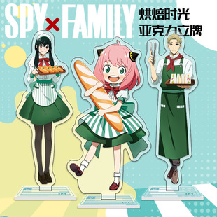 间谍过家家动漫周边立牌烘焙时光阿尼亚约尔福杰亚克力独特摆件