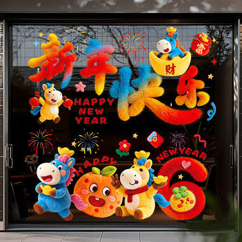 马年装饰窗花2026新款静电玻璃贴