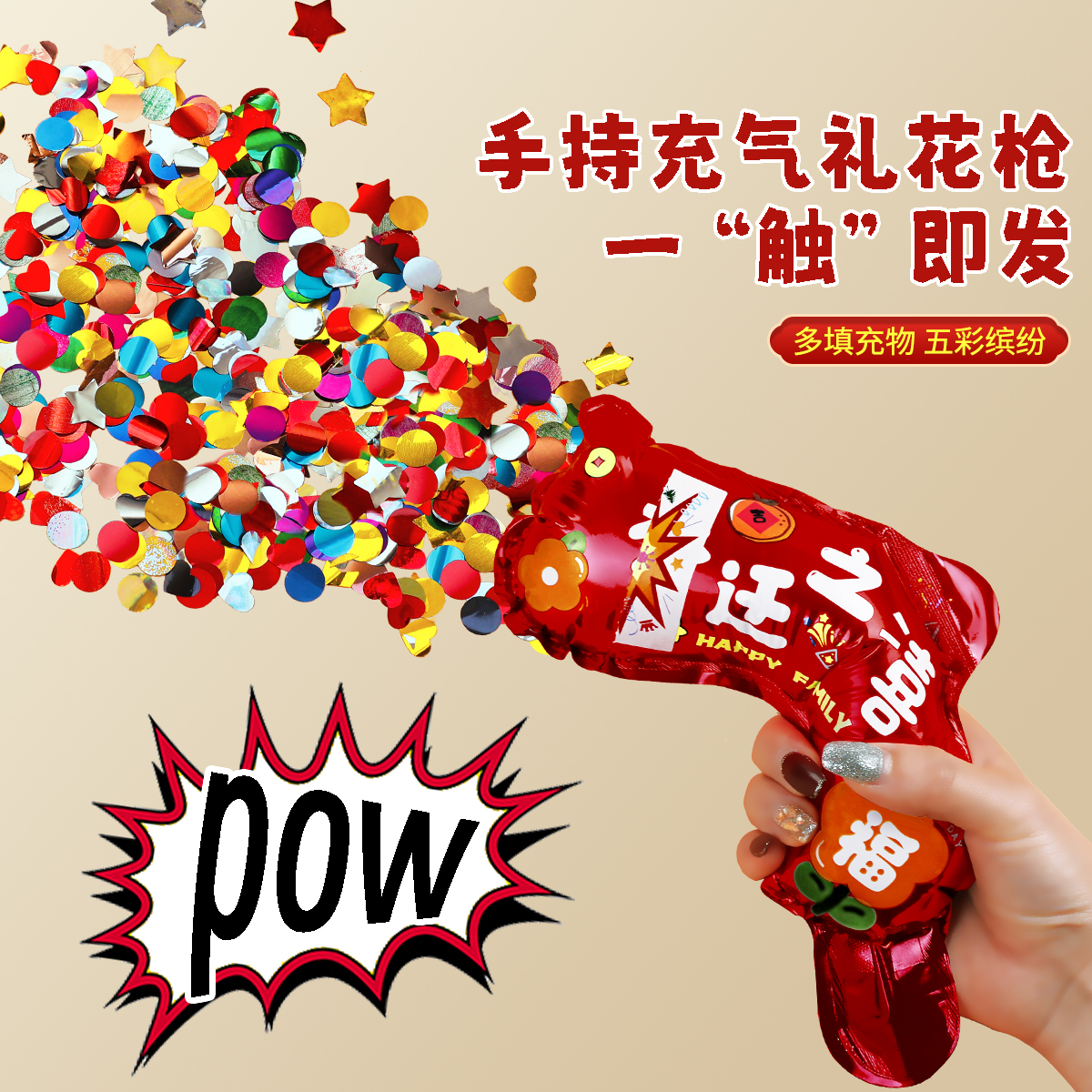 乔迁之喜礼炮自动充气礼枪