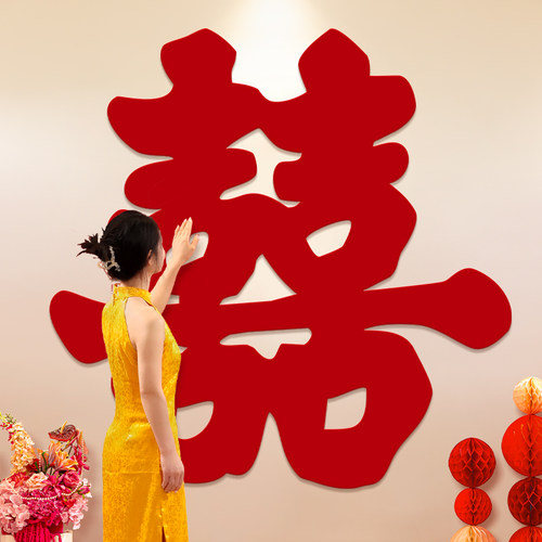 超大喜字贴结婚专用中式婚房布置