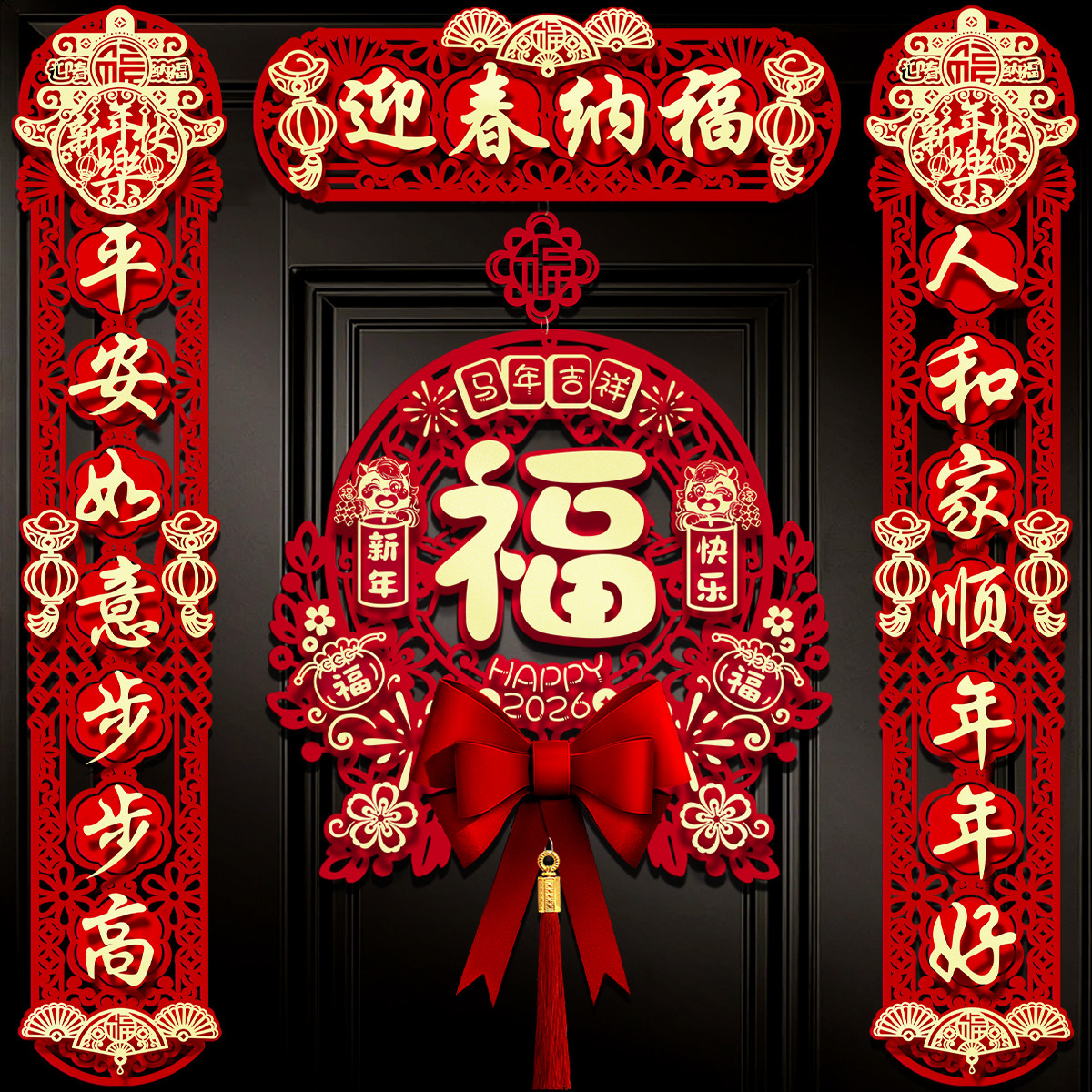 【热销马年对联】2026强力磁吸款