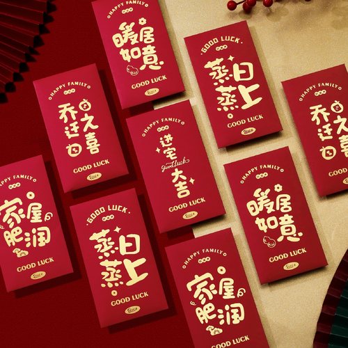 红包乔迁之喜加厚烫金红包