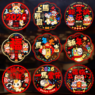 2026马年福字门贴新年装饰静电贴春节过年剪纸窗花玻璃贴元旦布置