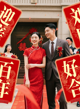 中式迎亲复古举牌匾结婚仪式感定制kt板中式花轿拍照道具接亲喜牌