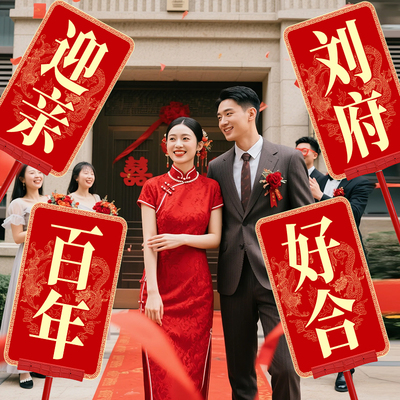 中式婚礼迎亲举牌复古花轿道具