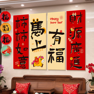2026新年背景墙装饰场景布置过年氛围感马年春节客厅沙发墙贴kt板