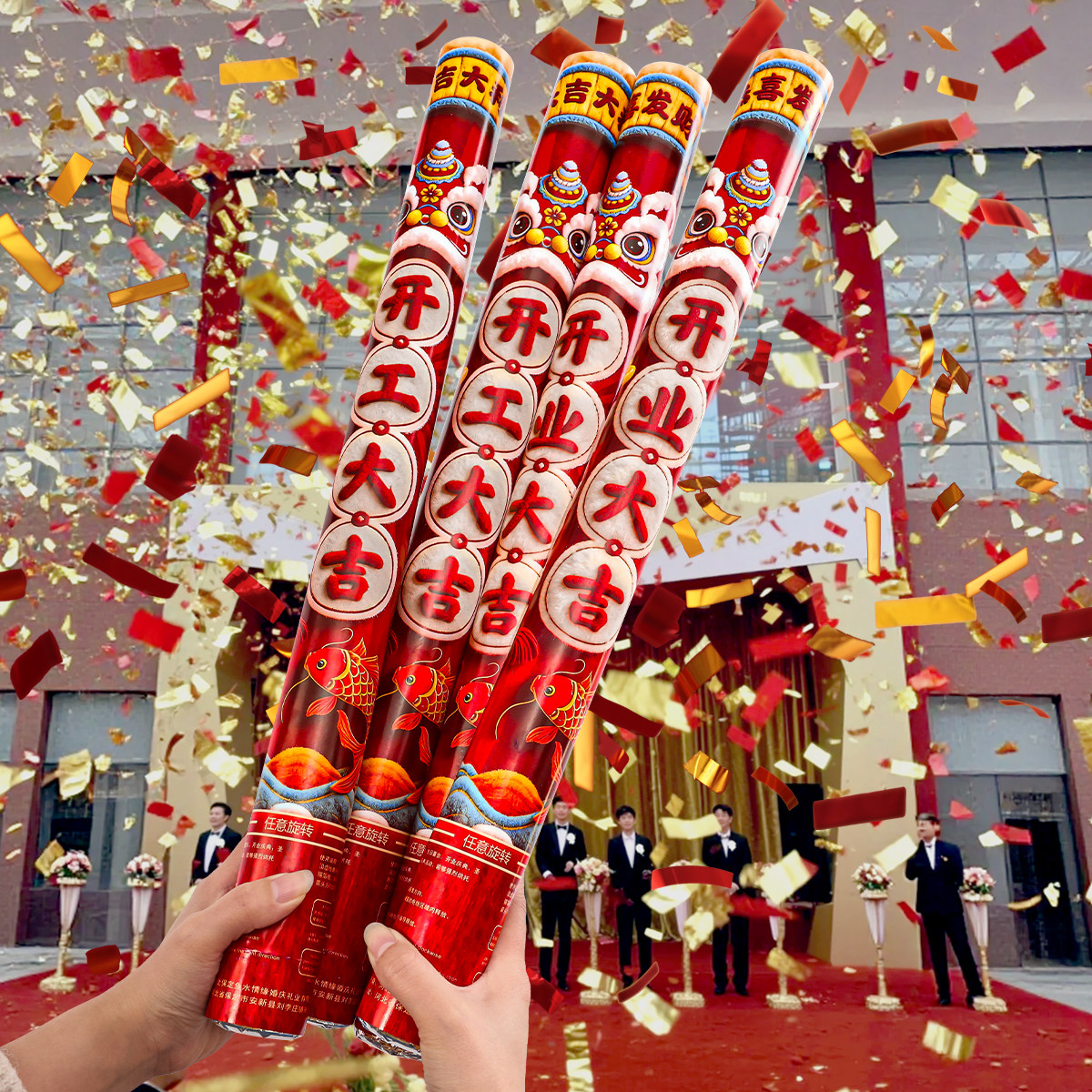 开工大吉礼炮店铺开业氛围布置装饰手持礼花装修庆典新房仪式用品