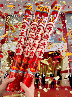 开工大吉礼炮店铺开业氛围布置装饰手持礼花装修庆典新房仪式用品