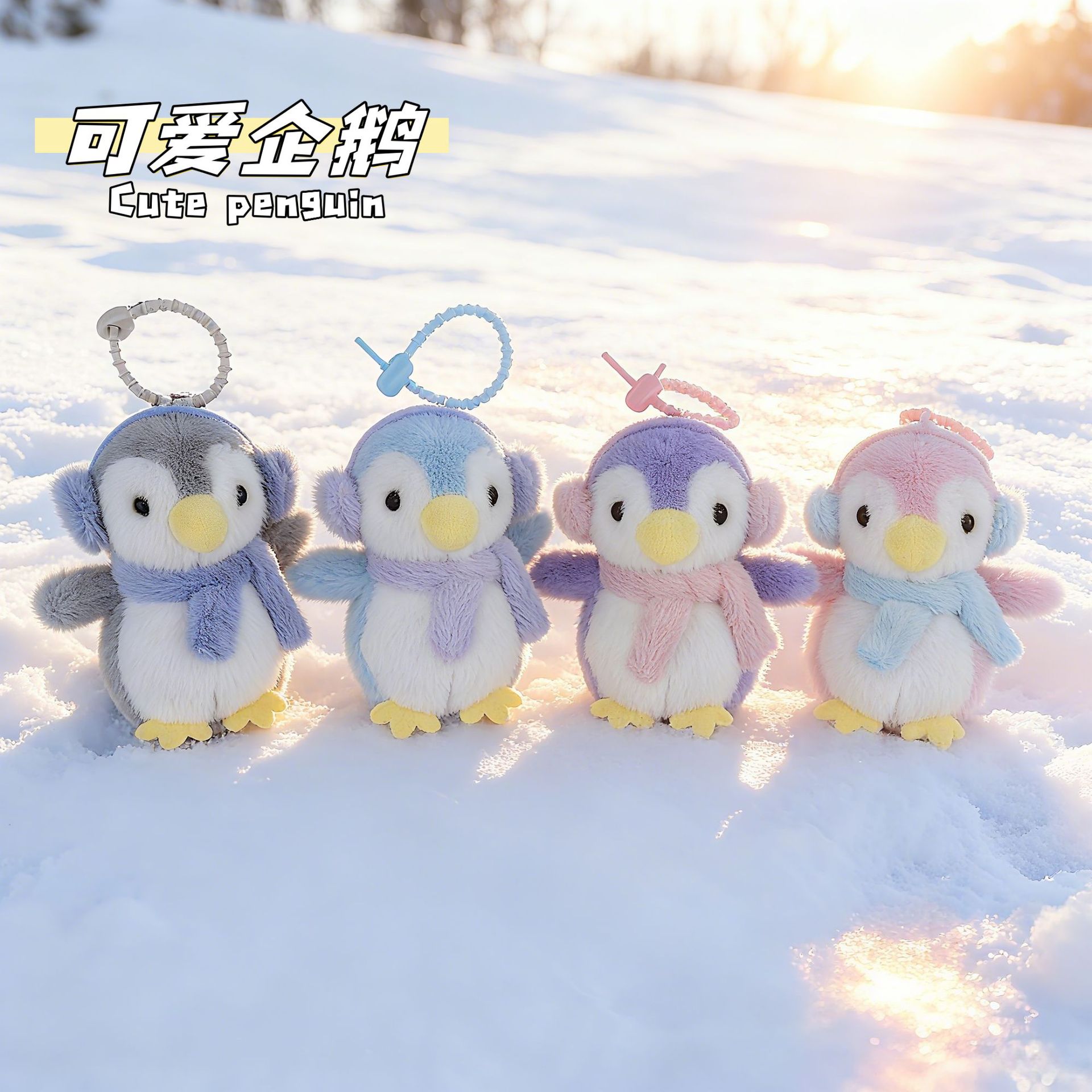 可爱耳机企鹅毛绒挂件卡通围脖