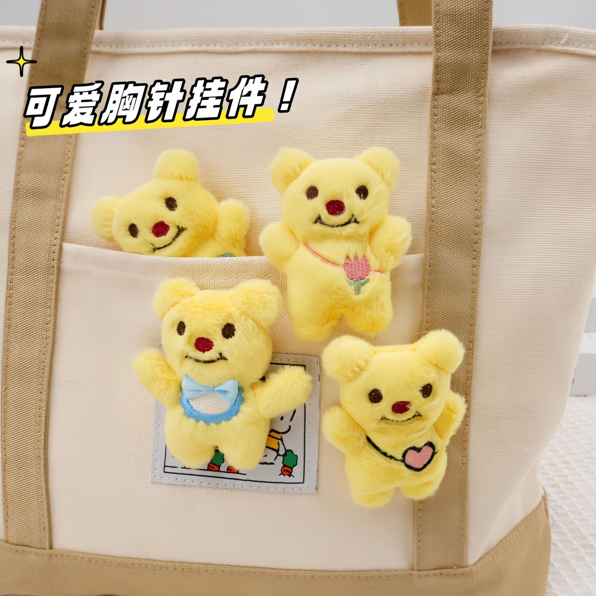 新款泰国黄油小熊配饰DIY黄油小熊毛绒玩偶胸针挂件鞋袜辅料配饰