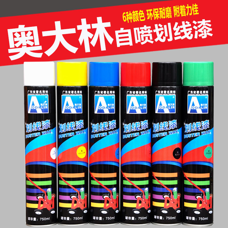 奥大林划线漆车位划线