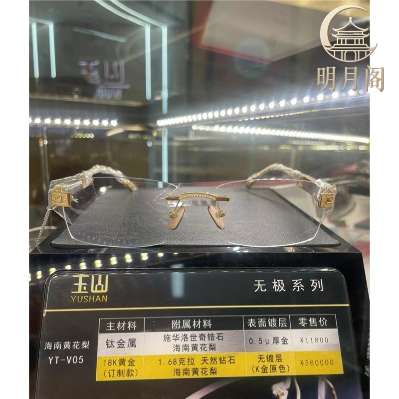 玉山无极系列18k金厚金无框近视