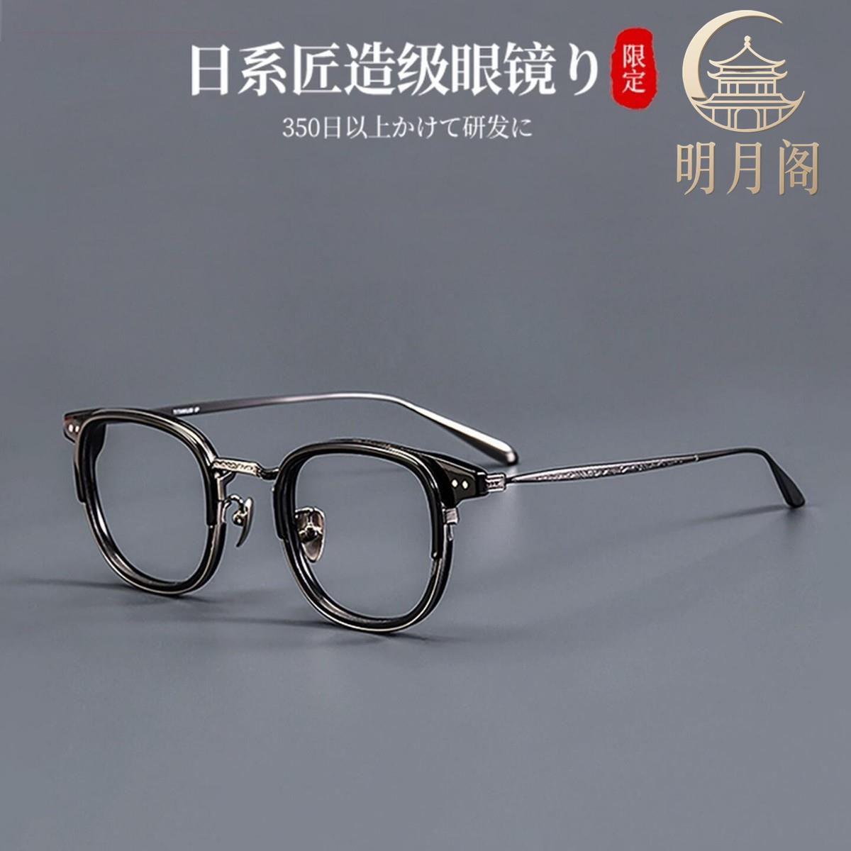 明月阁增永同款高端眼镜架
