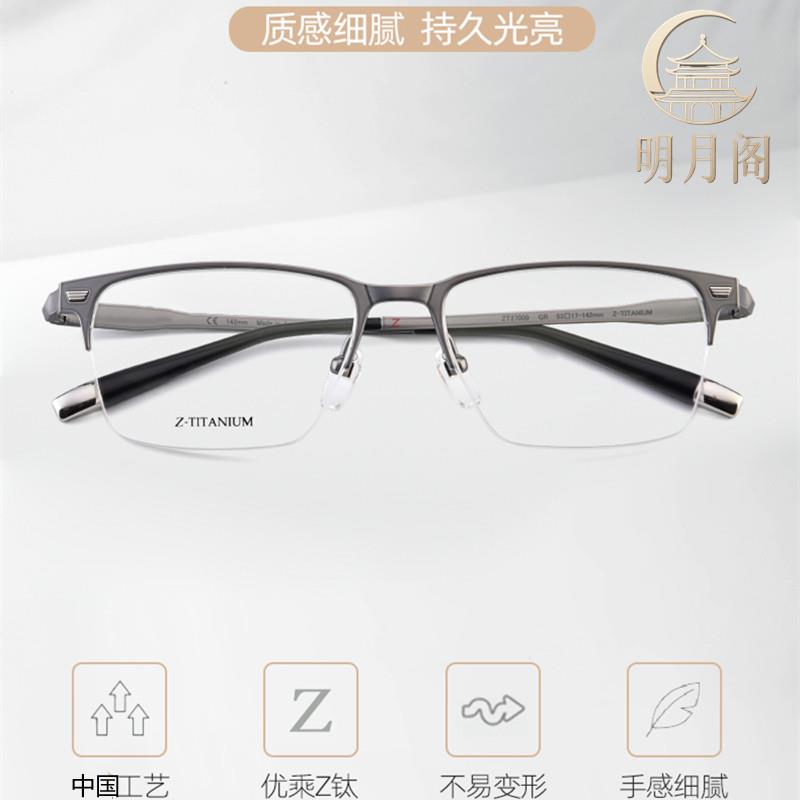 高档纯钛半框眼镜架男士款商务休闲近视可配度数眼镜框半ZT27009
