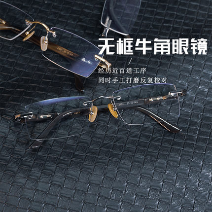 无框眼镜天然牛角手工制作超轻纯钛镜框高端商务男士方框近视镜架