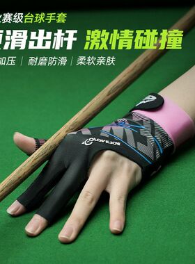 GOLOVEJOY高乐捷台球手套男三指斯诺克装备专用桌球半指手套防滑