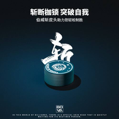 伯威专业超级斩皮头同款BOVA美式