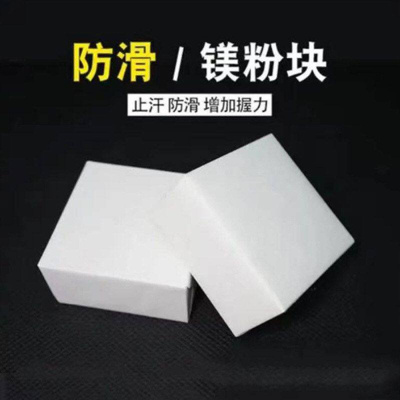 体育健身镁粉块 运动镁块体操止滑粉 攀岩举重防滑粉球 碳酸镁块